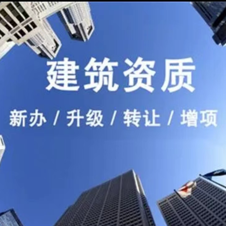 專業(yè)承包資質(zhì)代辦全流程指南，助力企業(yè)快速獲取行業(yè)通行證