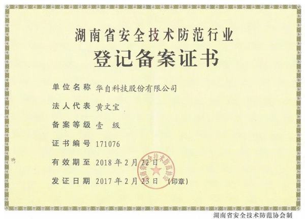 公安廳科技部門頒發的安全技術防范專業承包資質與安防協會頒發的安防資質區別解析