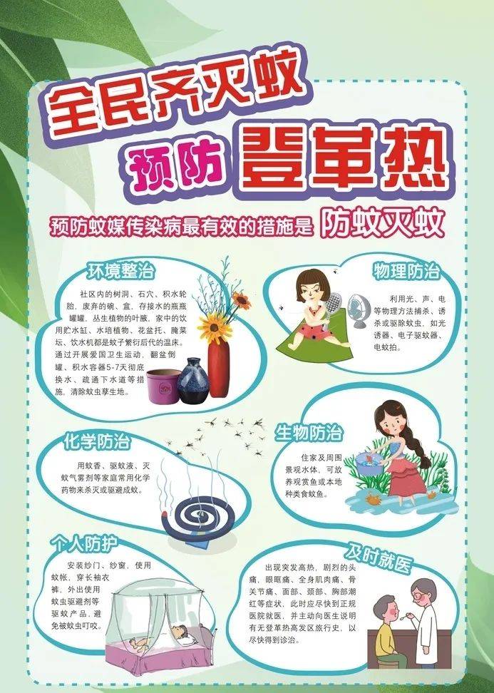 預防登革熱，健康過暑假——致廣大家長的一封信